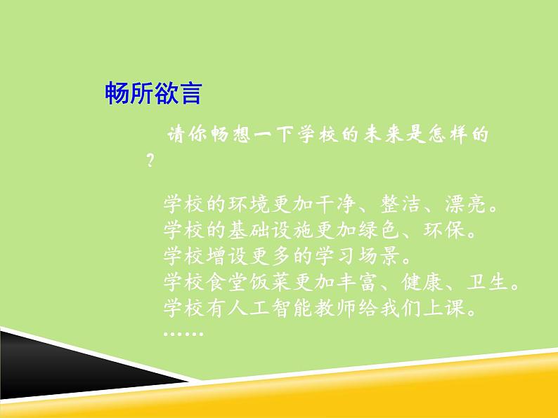 2.1《说说我们的学校》PPT课件05