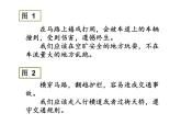 3.2《安全记心上》PPT课件