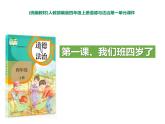 1.1《我们班四岁了》PPT课件