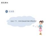 2.3《我的家庭贡献与责任》PPT课件