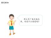 3.3《正确认识广告》PPT课件