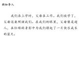 2.1《少让父母为我操心》PPT课件