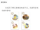 2.1《少让父母为我操心》PPT课件