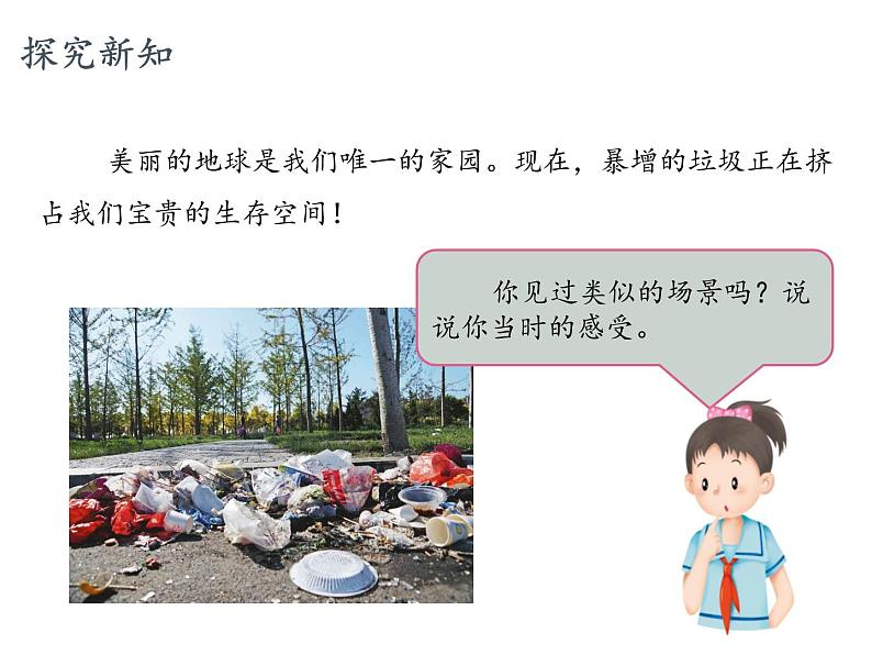 4.2《变废为宝有妙招》PPT课件第7页