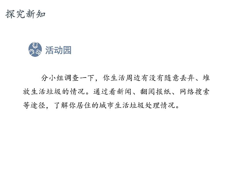 4.2《变废为宝有妙招》PPT课件第8页