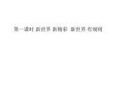 3.2《网络新世界》PPT课件