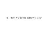 3.1《健康看电视》PPT课件
