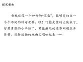 3.1《健康看电视》PPT课件