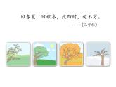 4.1《美丽的冬天》PPT课件