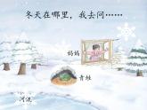 4.1《美丽的冬天》PPT课件