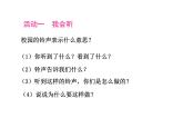 2.2《校园里的号令》PPT课件