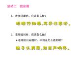 2.2《校园里的号令》PPT课件