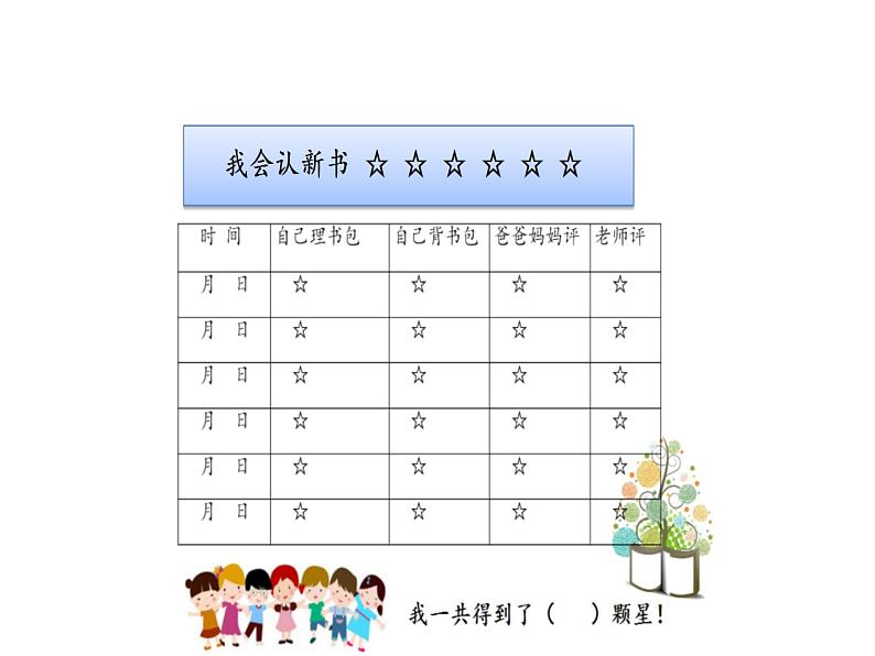 1.1《开开心心去上学》PPT课件05