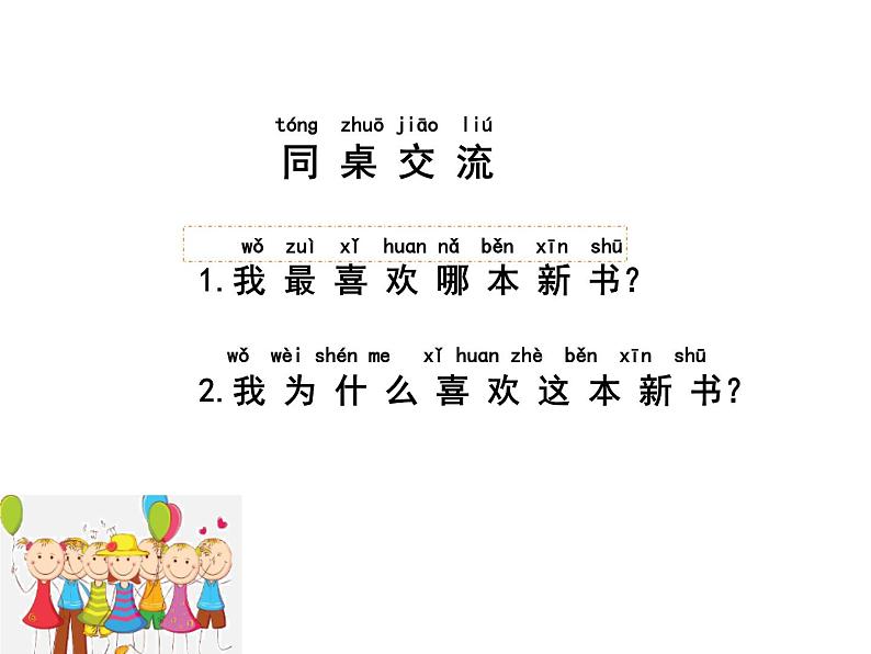 1.1《开开心心去上学》PPT课件07