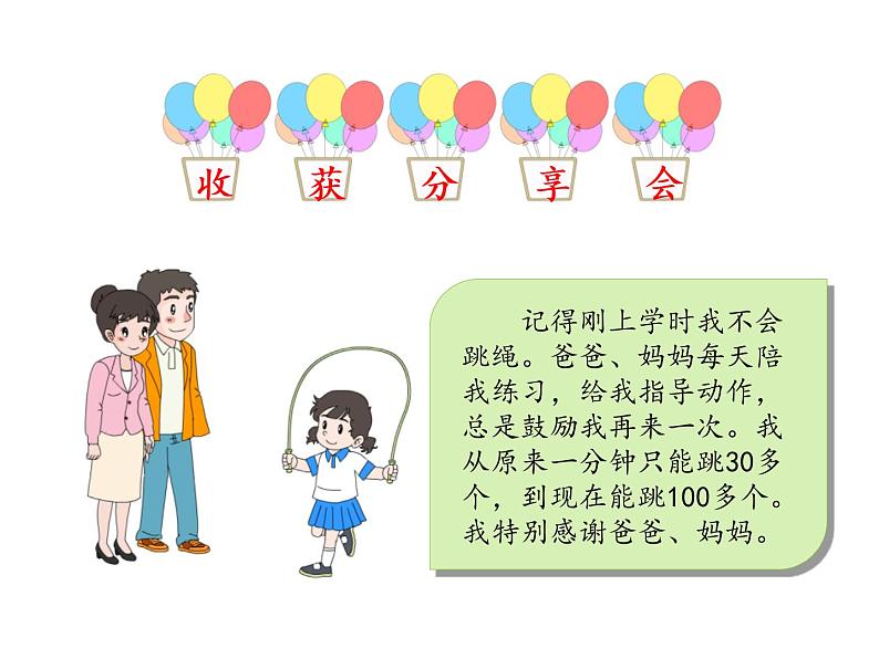 4.4《新年的礼物》PPT课件第7页