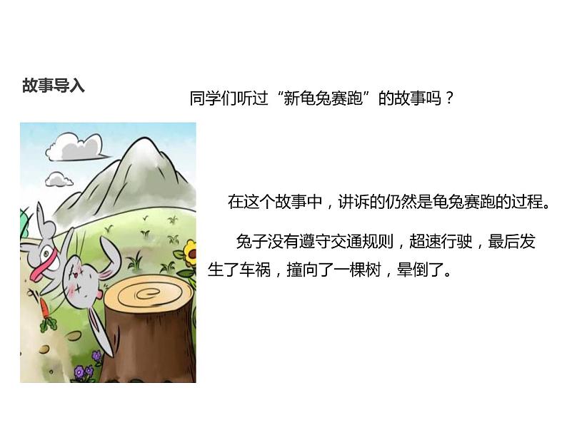 2.2《班级生活有规则》PPT课件第2页