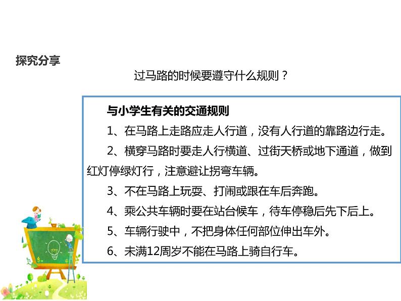 2.2《班级生活有规则》PPT课件第6页