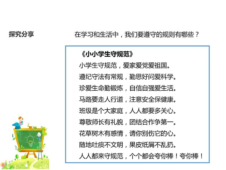 2.2《班级生活有规则》PPT课件第7页