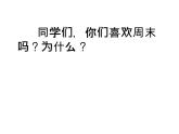 1.2《周末巧安排 》PPT课件