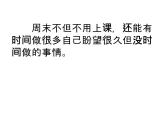 1.2《周末巧安排 》PPT课件