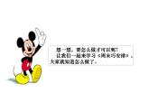 1.2《周末巧安排 》PPT课件