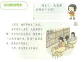 1.2《周末巧安排 》PPT课件