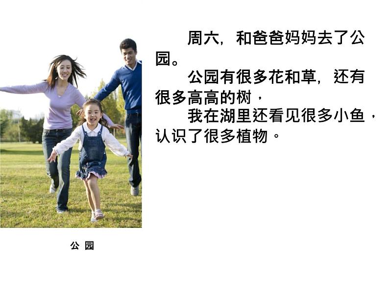 1.2《周末巧安排 》PPT课件07