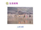 4.1《我爱家乡山和水》PPT课件