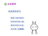 4.1《我爱家乡山和水》PPT课件