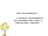 4.2《家乡物产养育我》PPT课件