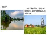 4.3《可亲可敬的家乡人》PPT课件