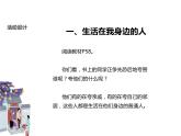 4.3《可亲可敬的家乡人》PPT课件