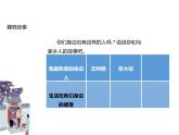 4.3《可亲可敬的家乡人》PPT课件