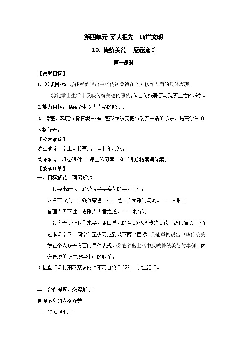 （优质教案）最新部编人教版道德与法治五年级上册《传统美德-源远流长》(2课时)01