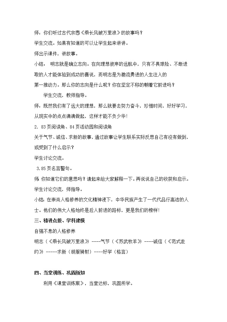 （优质教案）最新部编人教版道德与法治五年级上册《传统美德-源远流长》(2课时)02
