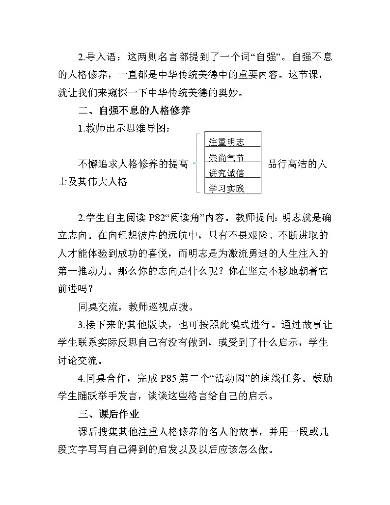 （次优教案）最新部编人教版道德与法治五年级上册《传统美德-源远流长》(2课时)第2页