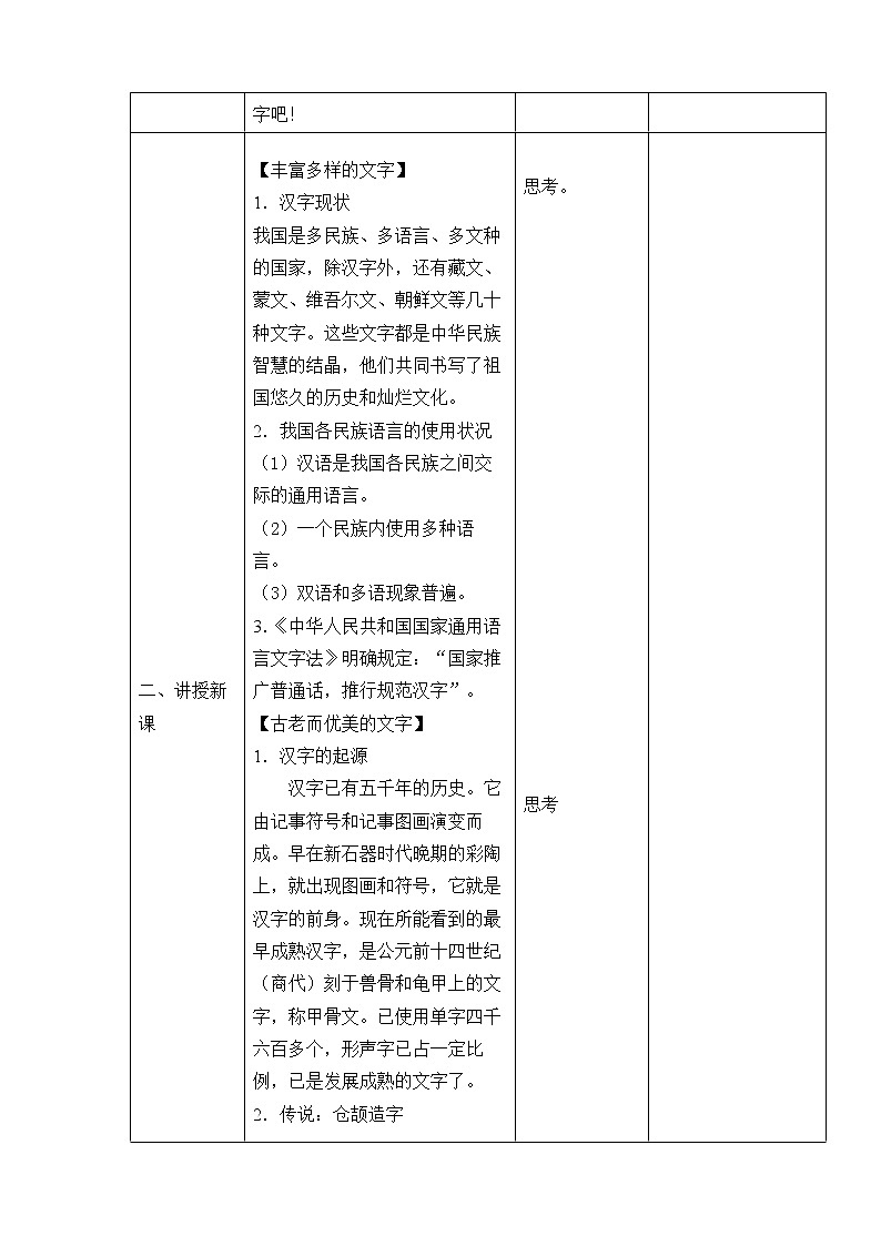 四单元8美丽文字 民族瑰宝   教案02