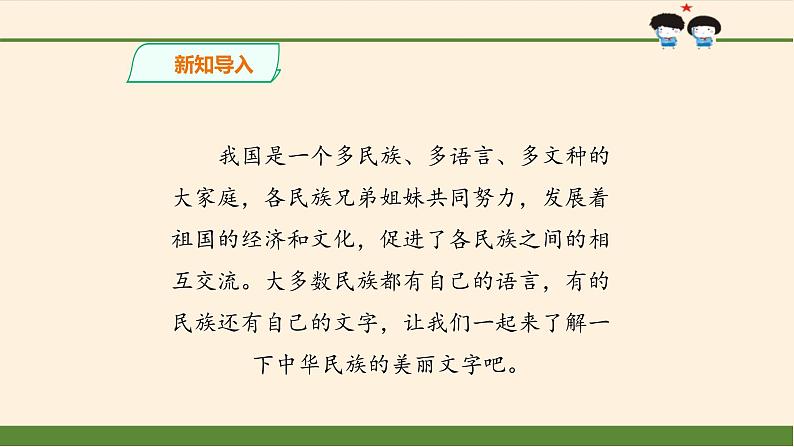 四单元8美丽文字 民族瑰宝   课件03