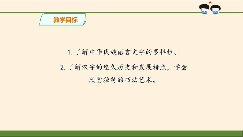 四单元8美丽文字 民族瑰宝   课件04