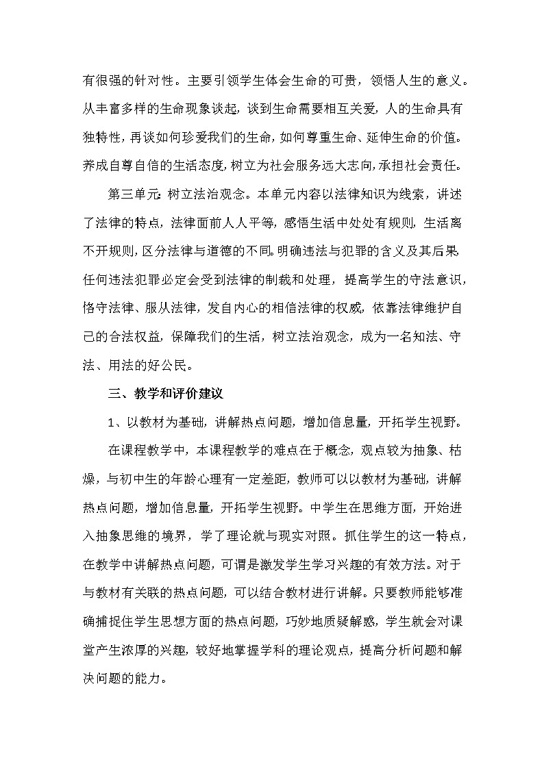 六年级道德与法治下册教学计划02