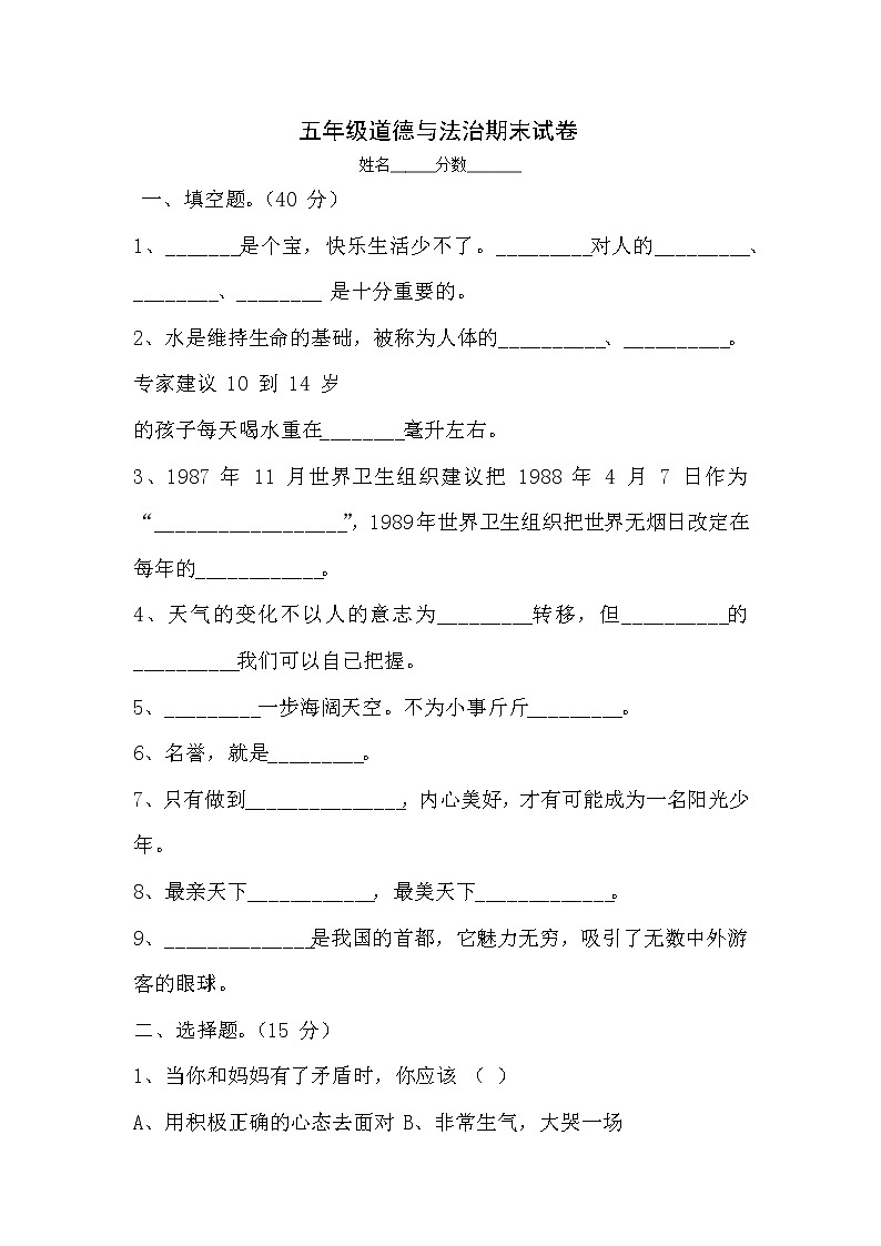 五年级道德与法治上册期末试卷01