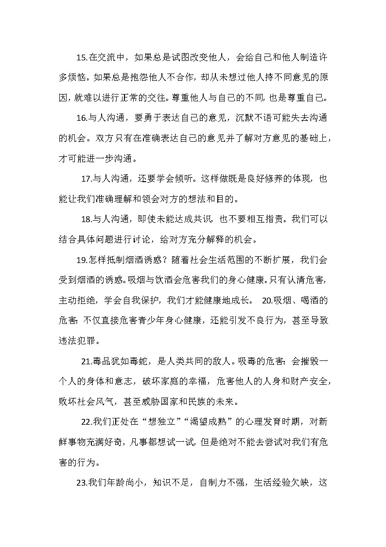五年级道德与法治上册.第一单元 面对成长中的新问题.知识点第3页