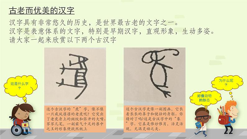 道德与法治(8美丽文字-民族瑰宝)课件07