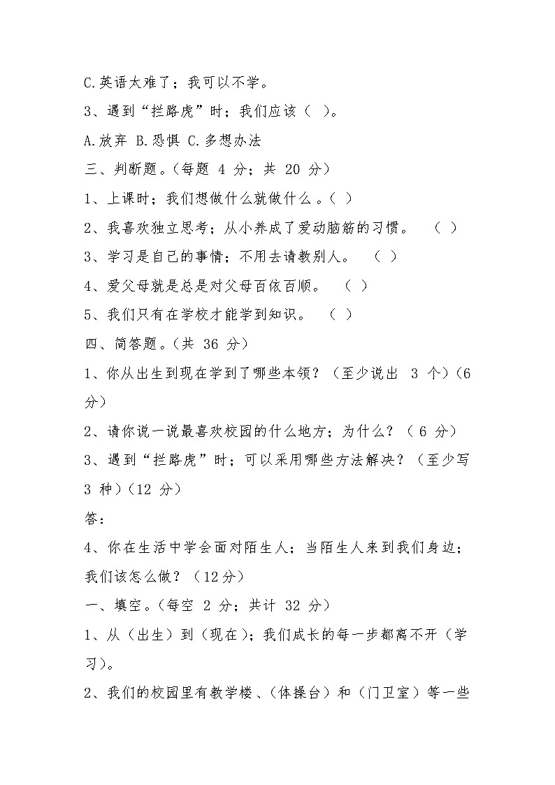 2021-2022学年人教部编版道德与法治三年级上学期期末测试卷（含答案）02