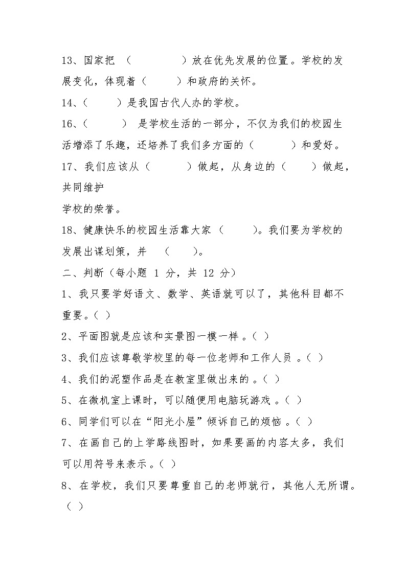 三年级道德与法治上册第三单元测试题02