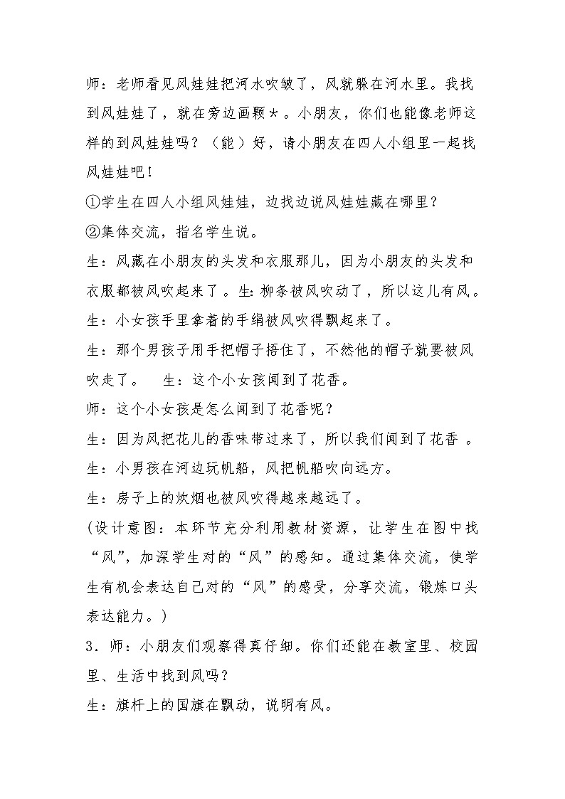 一年级道德与法治 下册第二单元《风儿吹呀吹》教学设计03