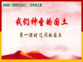 6.神圣的国土 第一课时 辽阔的国土 课件