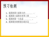 6.神圣的国土 第一课时 辽阔的国土 课件