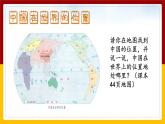 6.神圣的国土 第一课时 辽阔的国土 课件