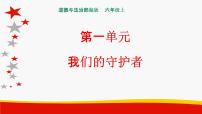 2020年部编版六年级《道德与法治》上册优质ppt课件（全册）